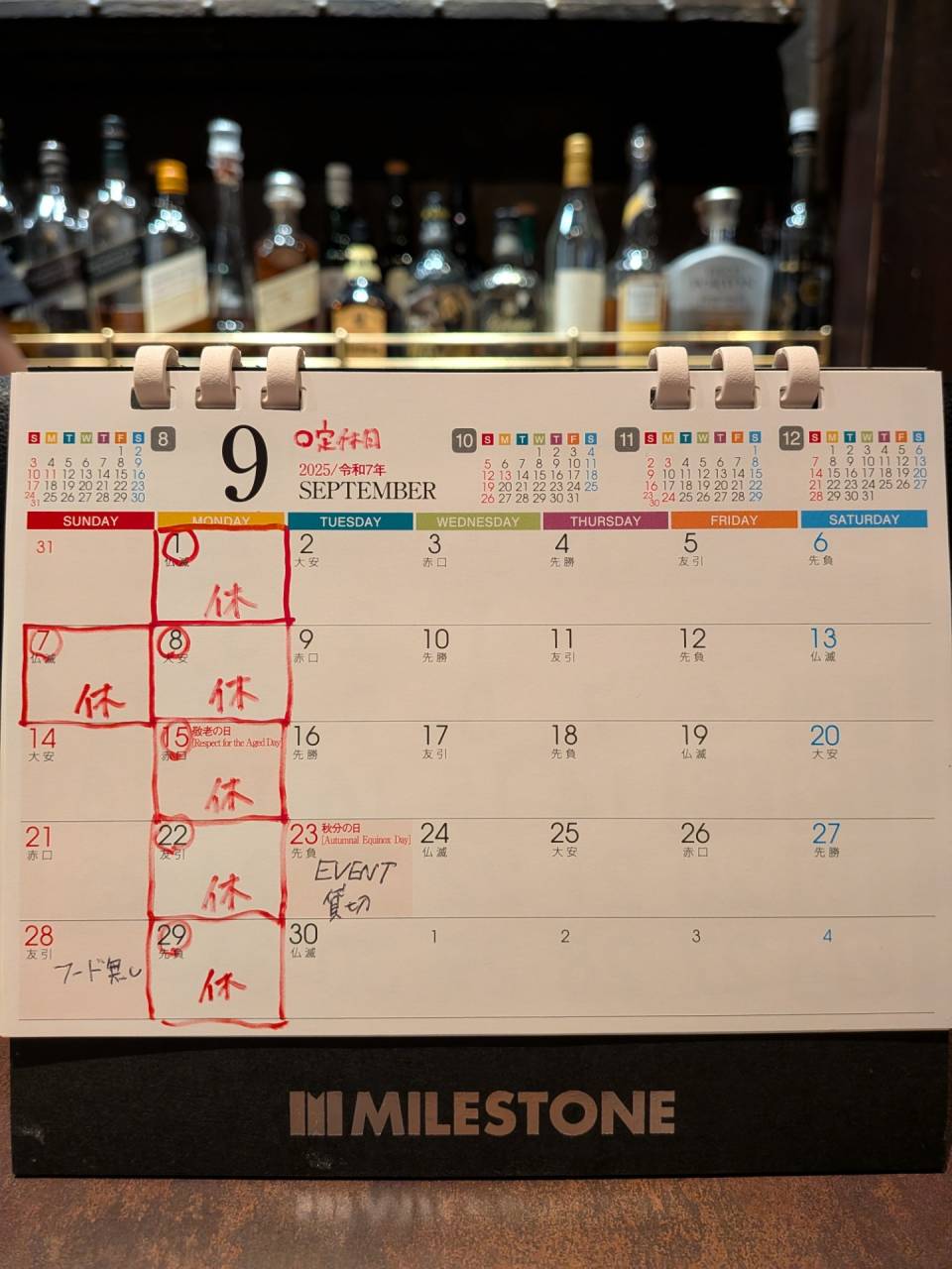 西葛西　バー　クロシェット　9月の定休日のお知らせ